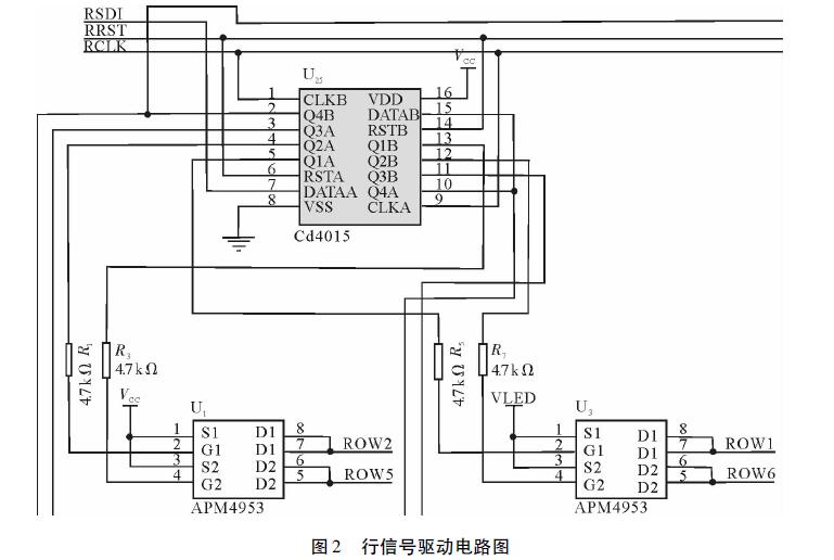 圖2 行信號驅(qū)動電路圖